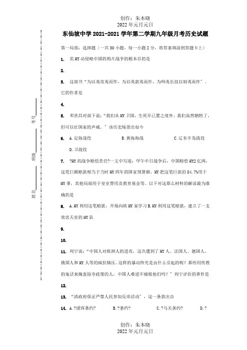 九年级历史下学期第一次月考试题试题_3_1