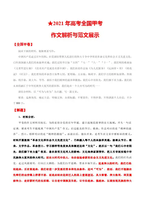 全国甲卷  2021年高考语文作文解析与范文展示