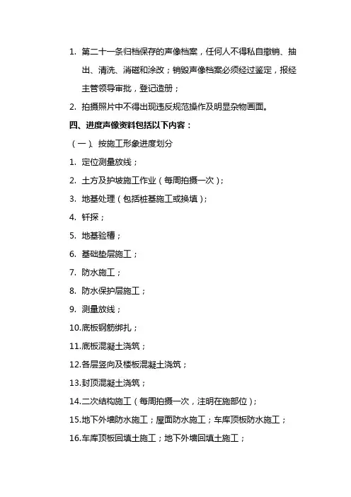 声像资料管理办法