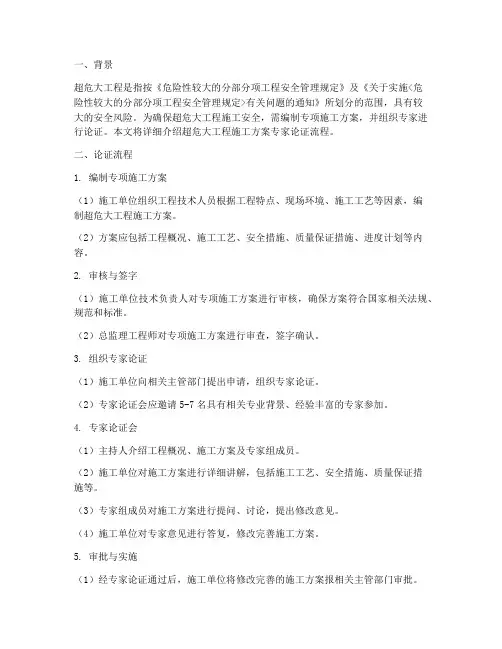 超危大工程施工方案专家论证流程
