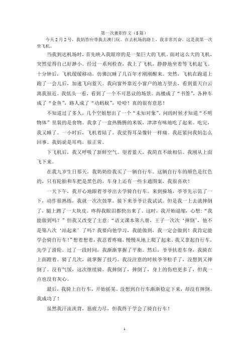 第一次兼职作文(5篇)