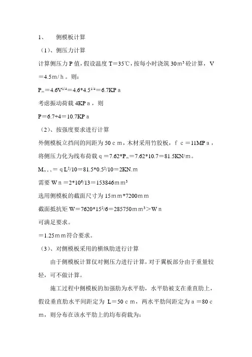 现浇箱梁模板计算