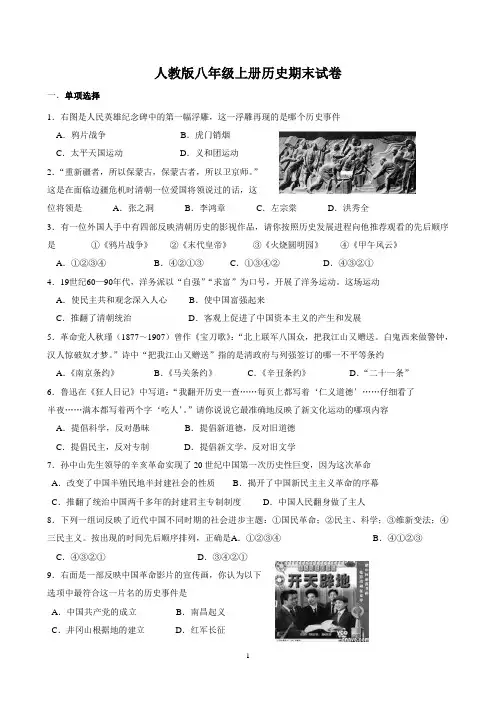 人教版八年级上册历史期末试卷(3)
