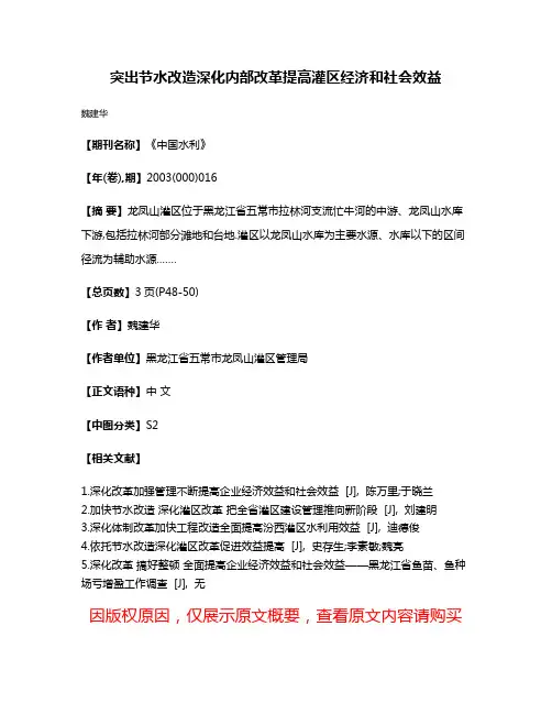 突出节水改造深化内部改革提高灌区经济和社会效益