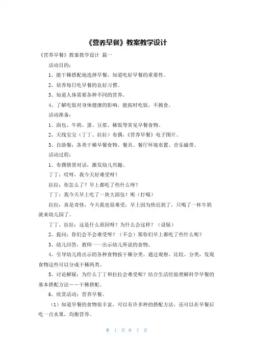 《营养早餐》教案教学设计