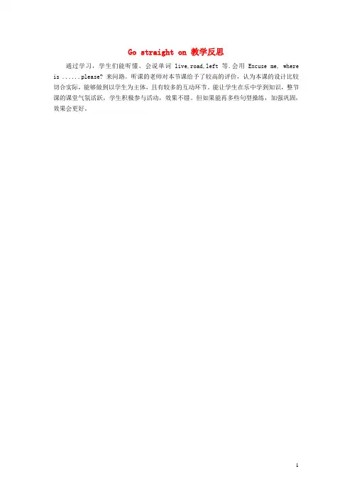 浙江省丽水市二小四年级英语上册Module1Unit1Gostraighton教学反思外研版三起3