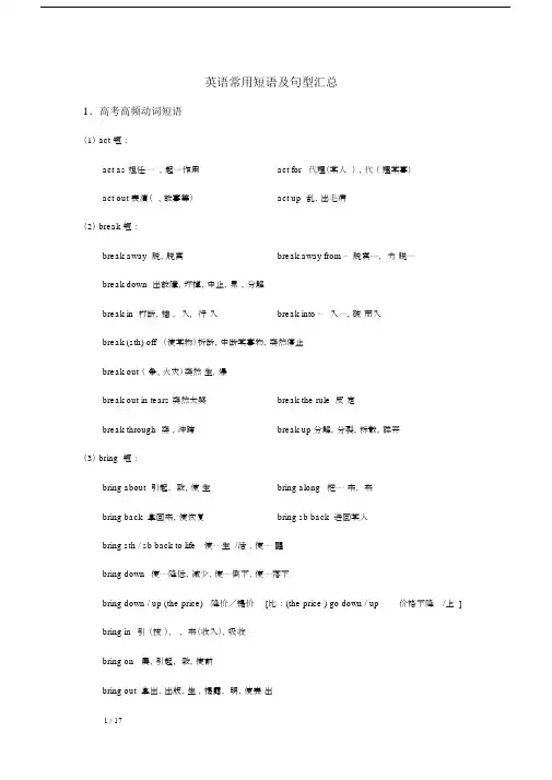 (word完整版)英语常用短语及句型汇总,.docx