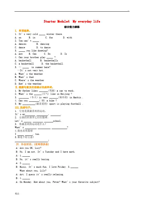 2020七年级英语上册 Starter Module 4 My everyday life综合能力演练 (新版)外研版