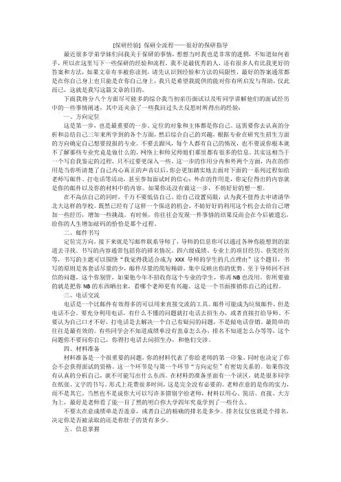 保研经验贴+保研流程
