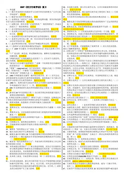 19秋《西方行政学说》复习提示(仅供参考)