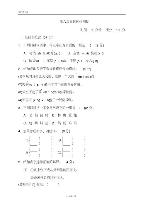 部编版三年级上册《典中点》第六单元达标测试卷及答案