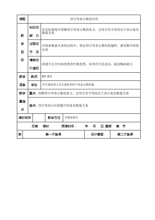 新人教版五年级数学上册教案表格