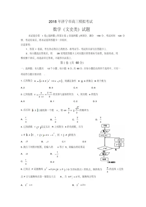 山东省济宁市2018届高三第一次模拟考试数学(文)含答案