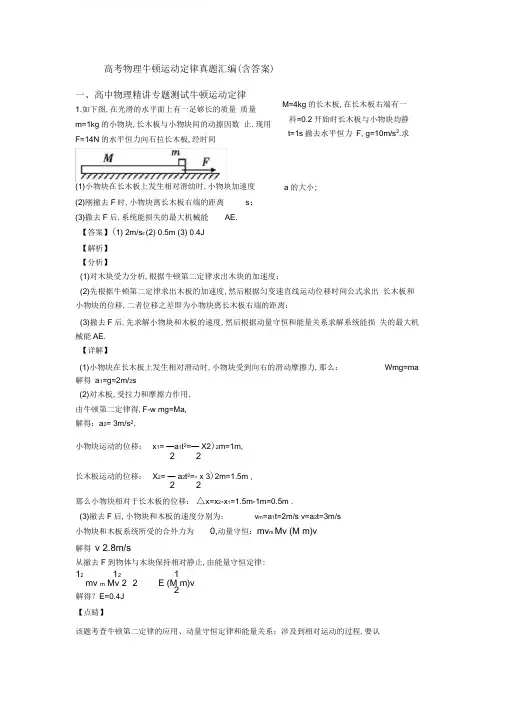 高考物理牛顿运动定律真题汇编(含答案)