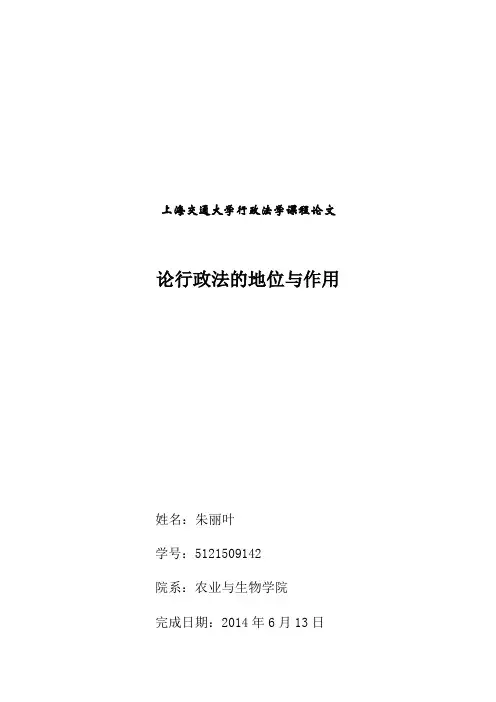 论行政法的地位和作用