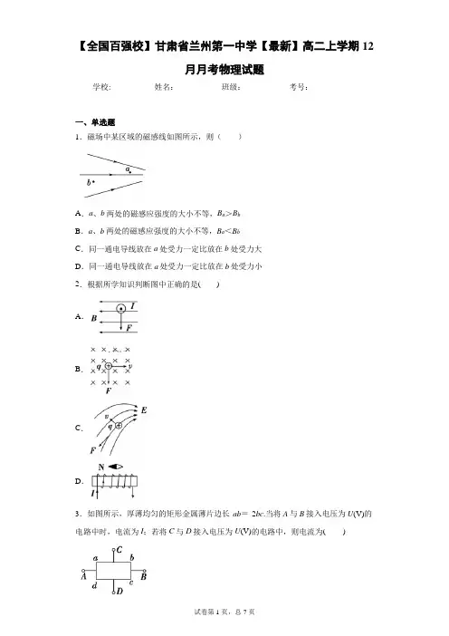 甘肃省兰州第一中学2020-2021学年高二上学期12月月考物理试题含答案解析