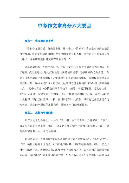 中考作文拿高分六大要点