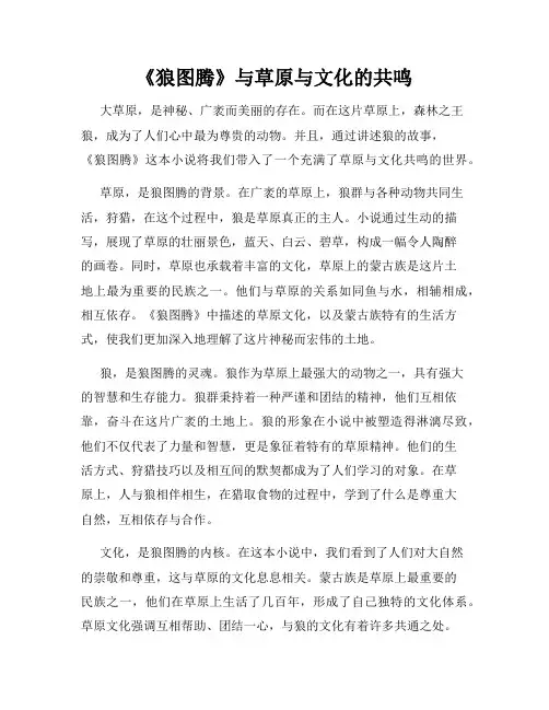 《狼图腾》与草原与文化的共鸣