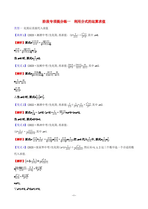 2024年湘教版八年级上册数学阶段专项提分练一 利用分式的运算求值