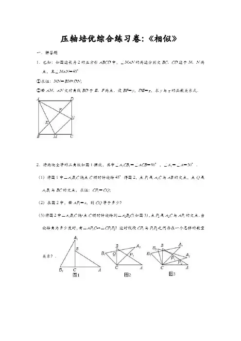 人教新版九年级下学期压轴培优综合练习卷：《相似》(含答案)