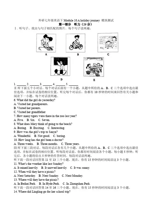 外研版英语七年级下册Module 10 A holiday journey 模块测试卷及答案