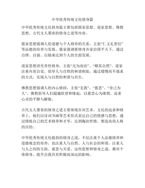中华优秀传统文化修身篇