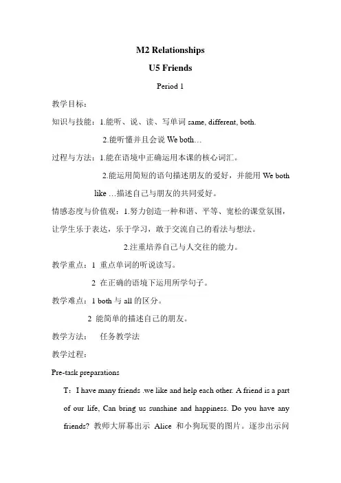 沪教牛津版小学英语五年级上册Module2《Unit 5 Friends》教学设计