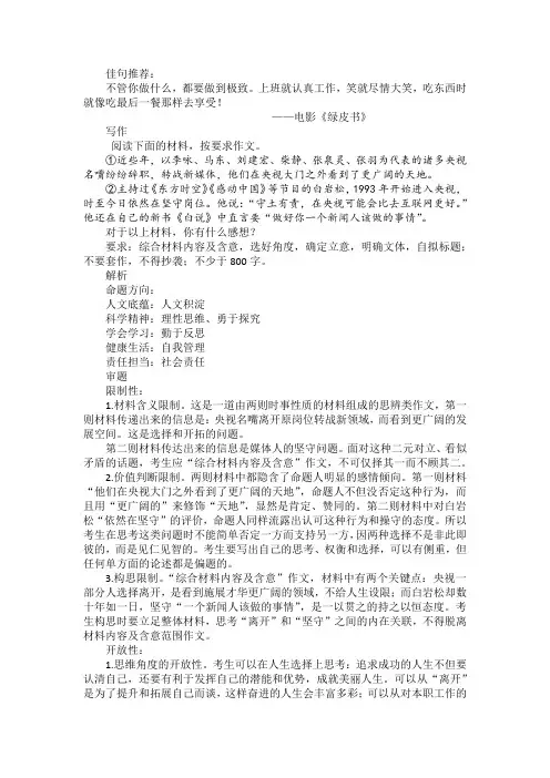 2019高考名校作文审题立意及范文2