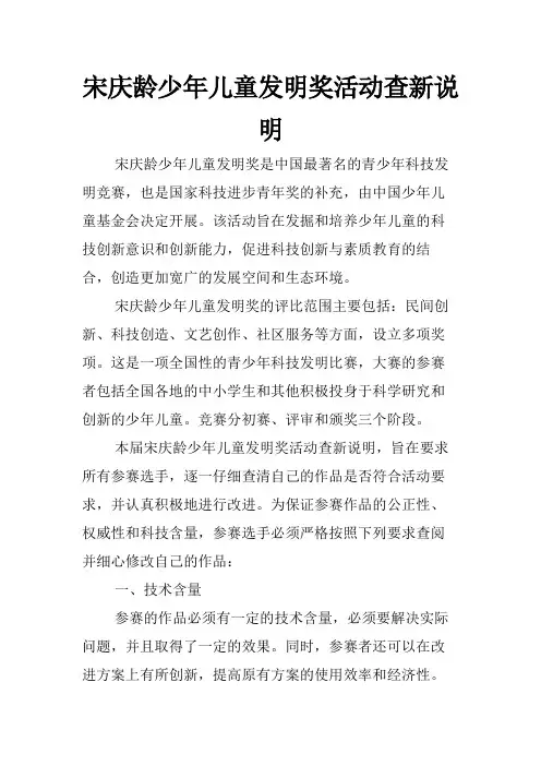 宋庆龄少年儿童发明奖活动查新说明