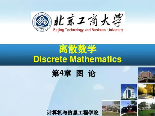 离散数学CH04_图论_根树