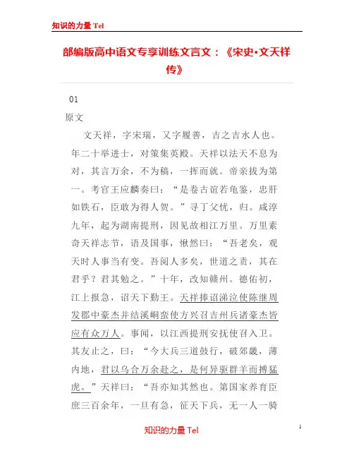 部编版高中语文专享训练文言文：《宋史·文天祥传》