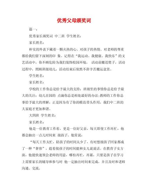 优秀父母颁奖词