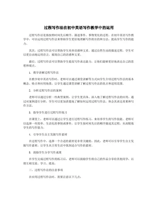 过程写作法在初中英语写作教学中的运用