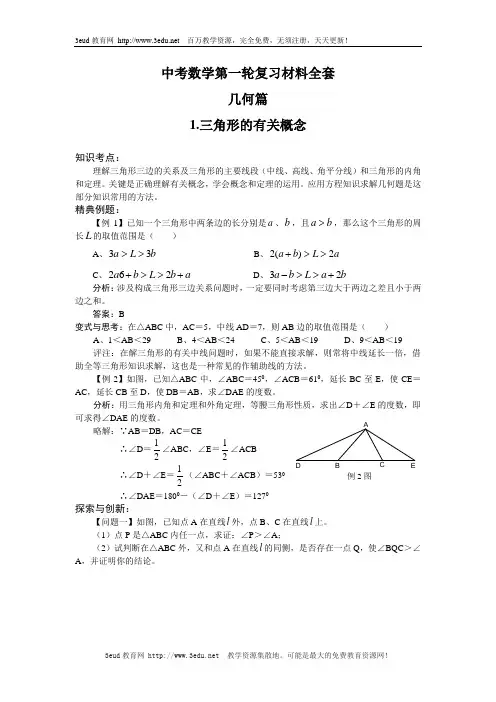 华师版中考数学第一轮复习材料全套