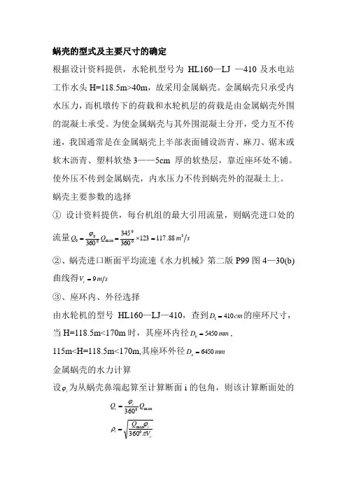 蜗壳的型式及主要尺寸的确定