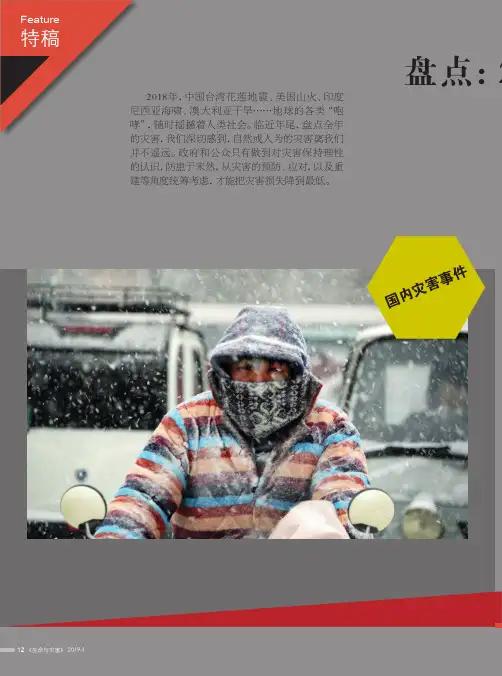盘点：2018年国内外重大灾害事件