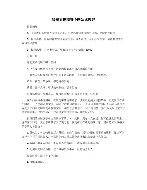 写作文投稿哪个网站比较好
