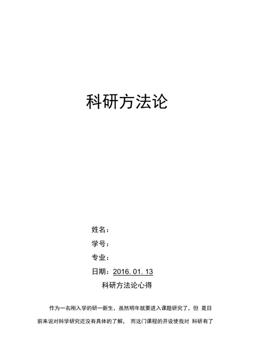 科研方法论心得解答