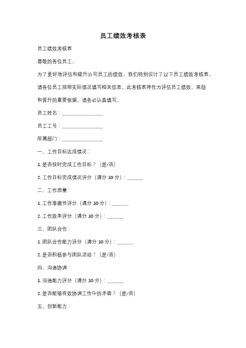 员工绩效考核表