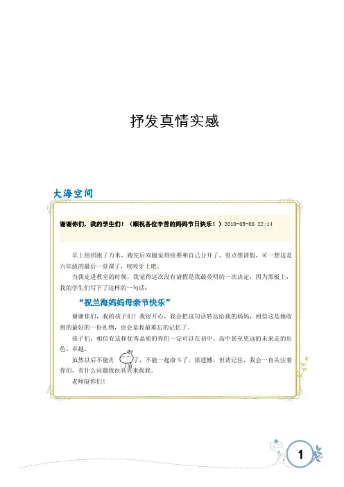 小学作文写作技巧：抒发真情实感