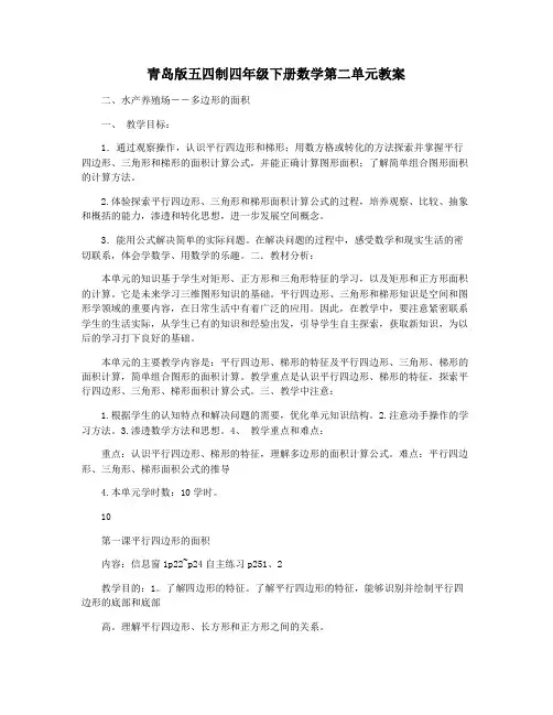 青岛版五四制四年级下册数学第二单元教案