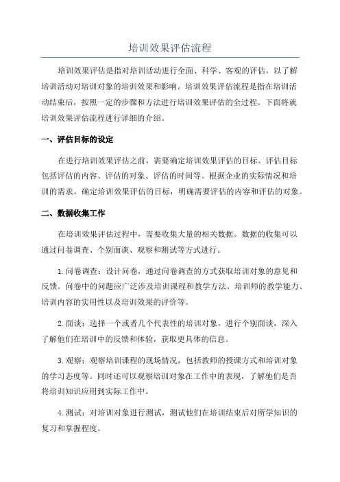 培训效果评估流程