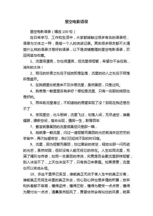 星空电影语录