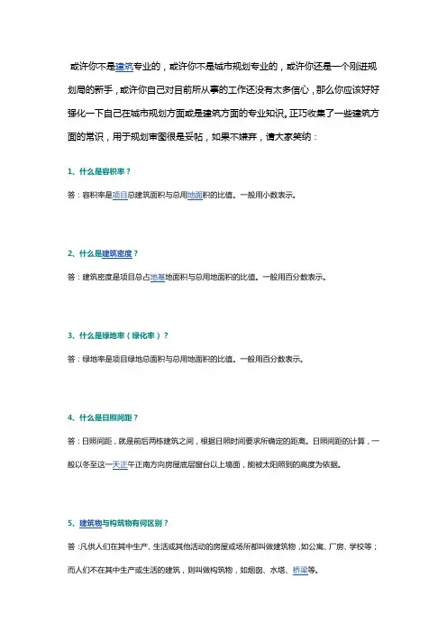 规划审图必须掌握的41个基本知识