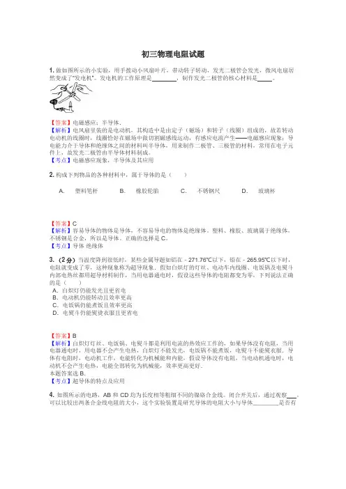 初三物理电阻试题
