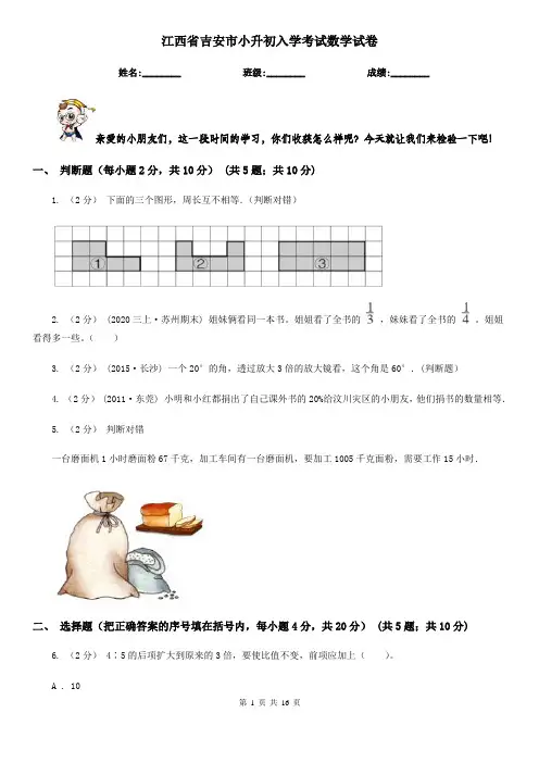 江西省吉安市小升初入学考试数学试卷