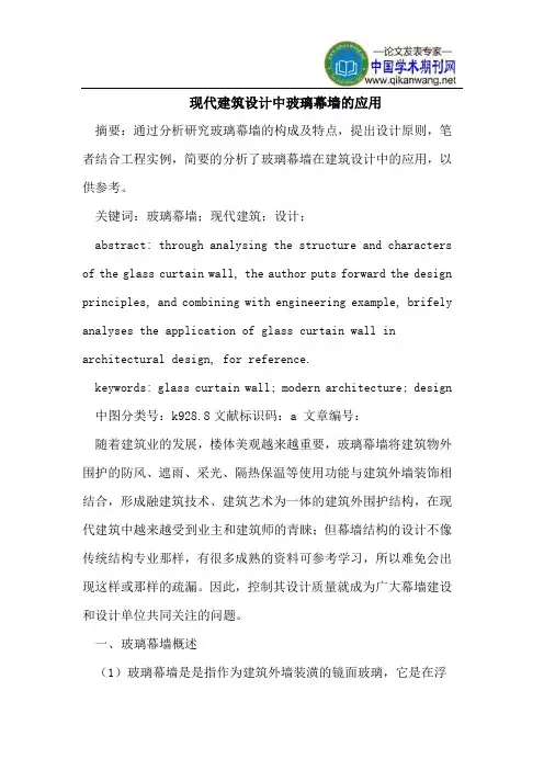 现代建筑设计中玻璃幕墙的应用
