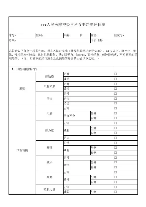 吞咽功能评估单