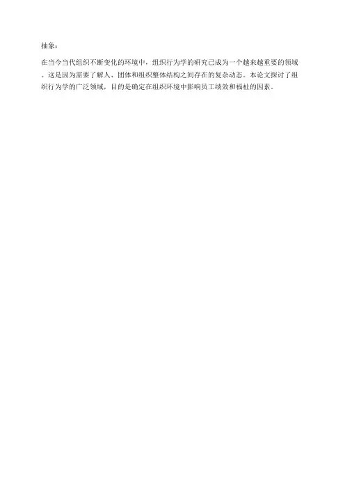 组织行为学论文模板