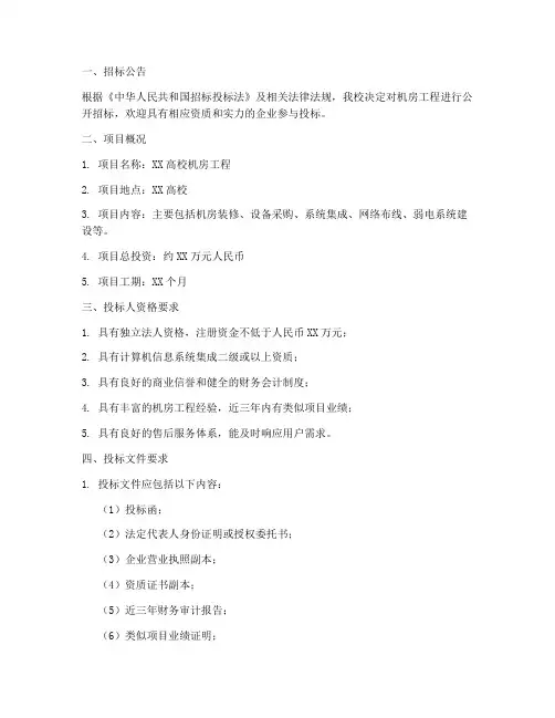 高校机房工程招标文件